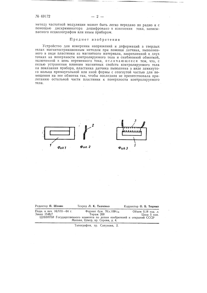 Устройство для измерения напряжений и деформаций в твердых телах (патент 69172)