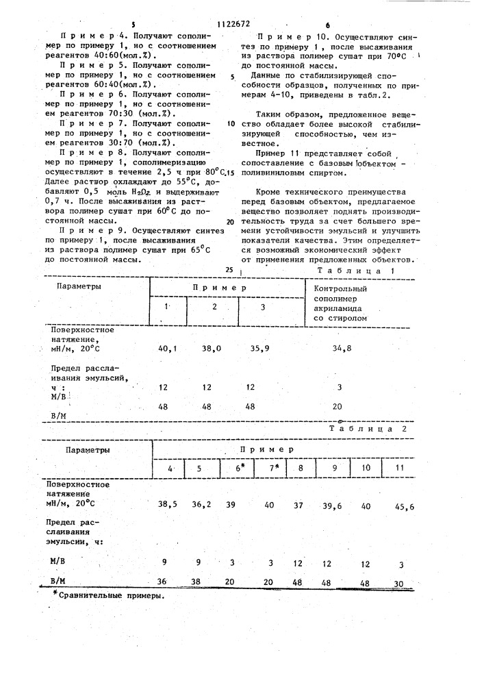 Сополимеры,содержащие звенья @ -оксида диалкиламиноэтилметакрилата в качестве стабилизаторов жидких дисперсий и способ их получения (патент 1122672)