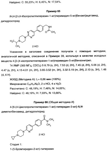 Антагонисты гистаминовых н3-рецепторов (патент 2442775)