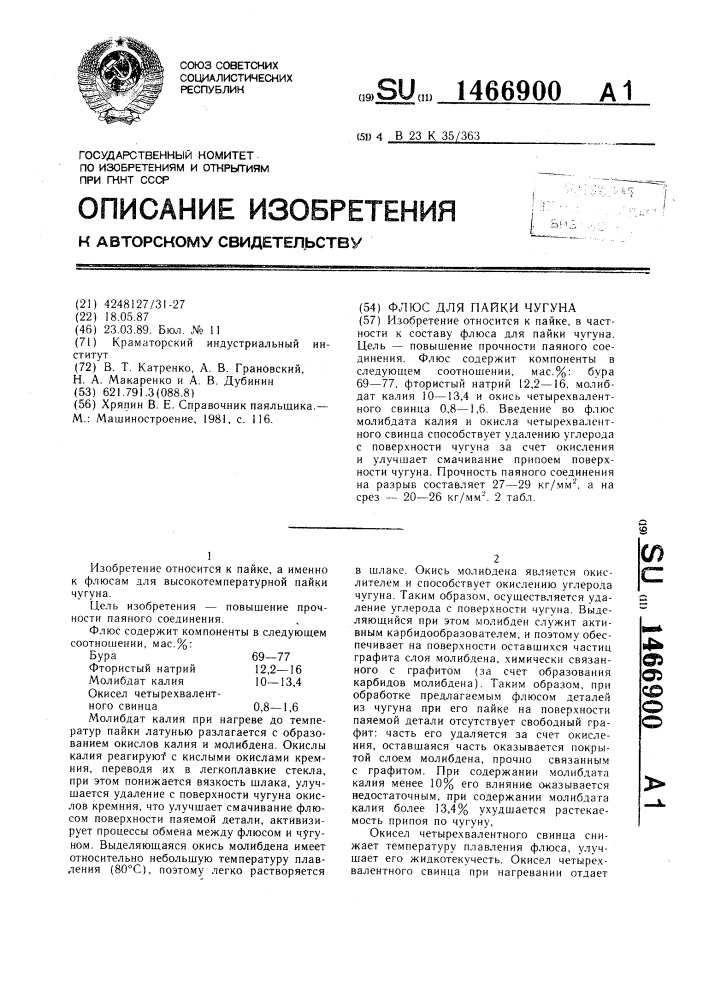 Флюс для пайки чугуна (патент 1466900)