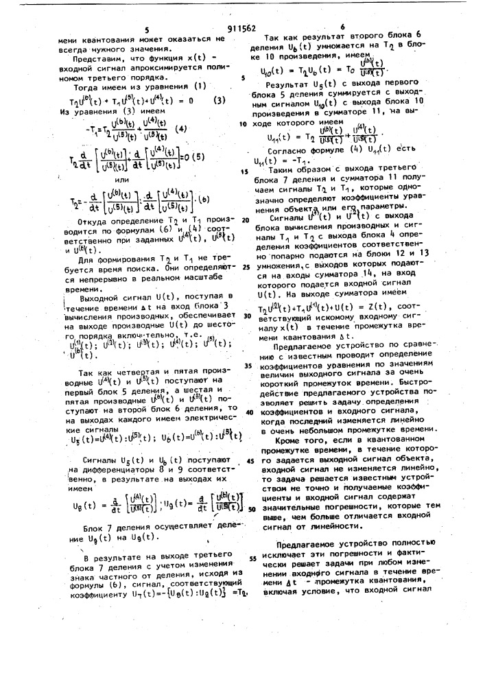 Устройство для решения дифференциальных уравнений (патент 911562)