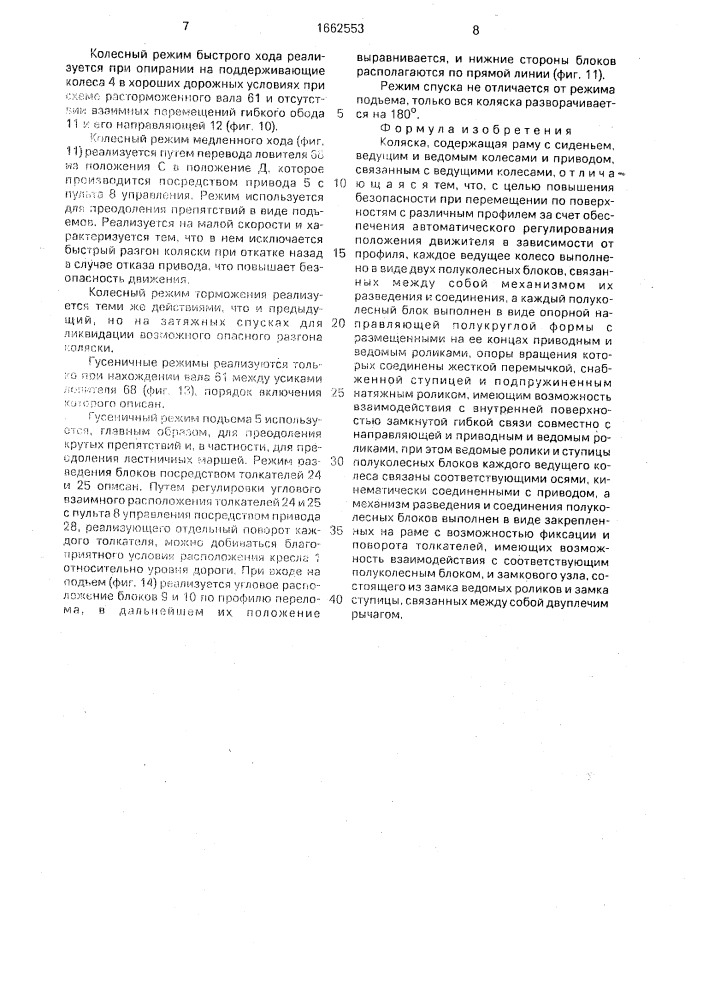 Коляска (патент 1662553)