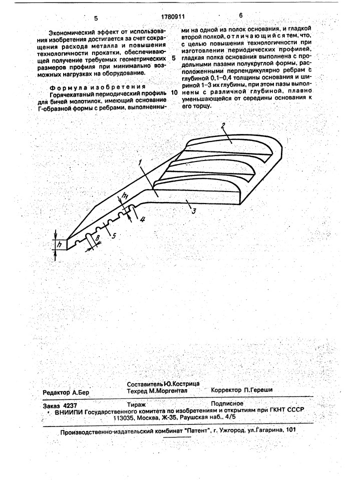 Горячекатаный периодический профиль для бичей молотилок (патент 1780911)