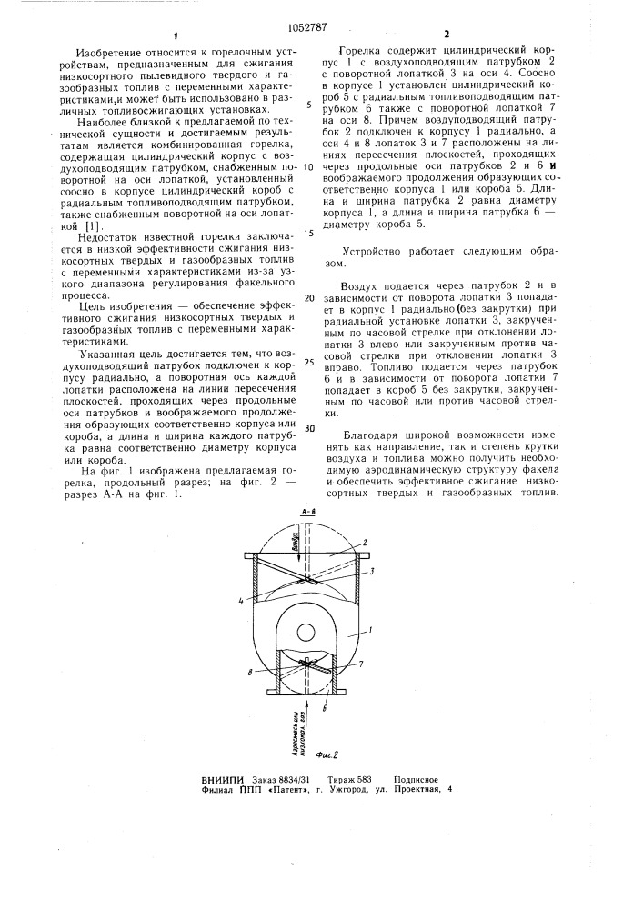 Комбинированная горелка (патент 1052787)