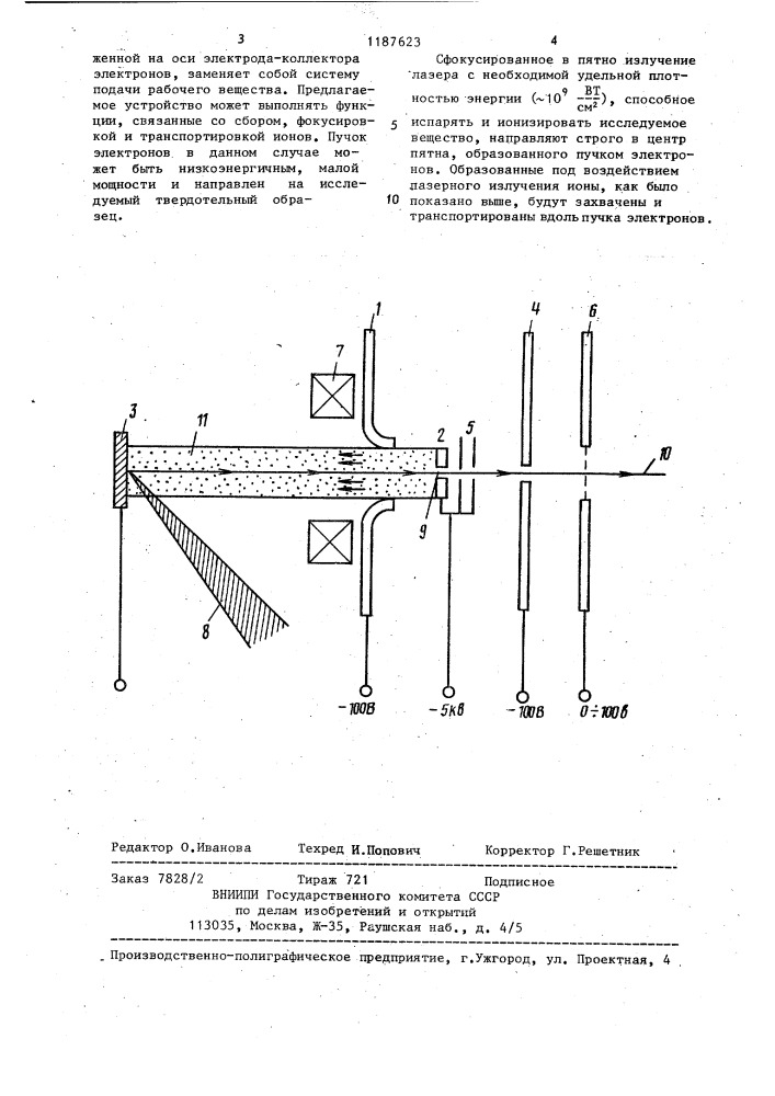 Источник ионов (патент 1187623)