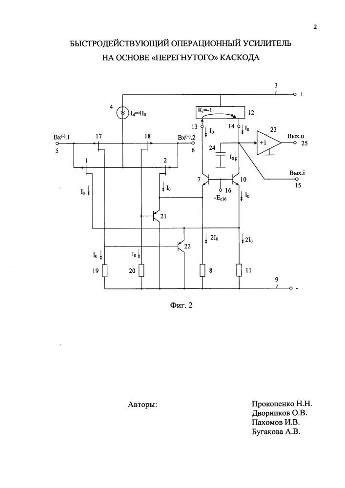 Быстродействующий операционный усилитель на основе "перегнутого" каскода (патент 2595923)