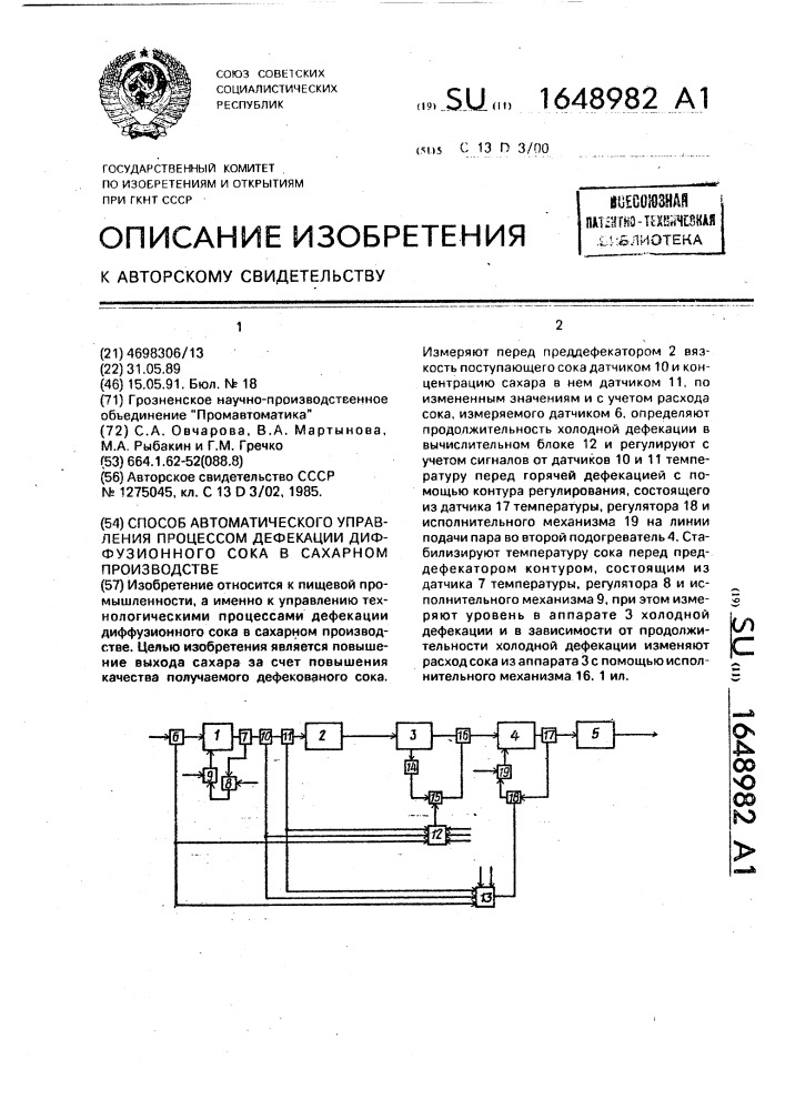 Способ автоматического управления процессом дефекации диффузионного сока в сахарном производстве (патент 1648982)