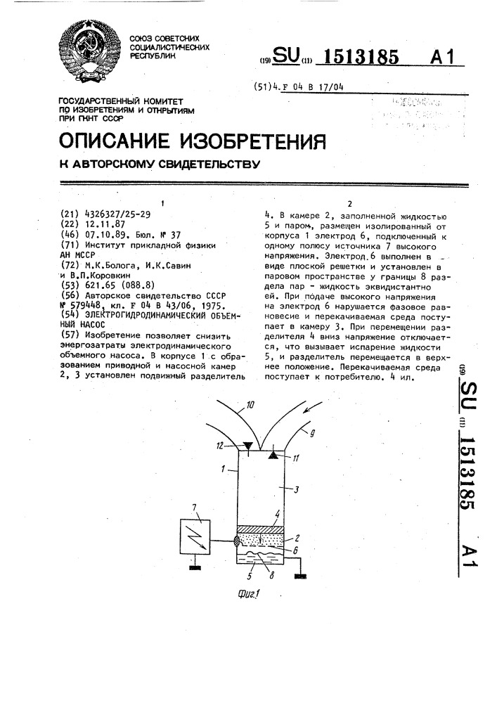 Электрогидродинамический объемный насос (патент 1513185)