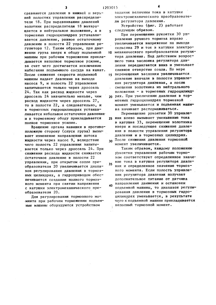 Гидропривод тормоза подъемной машины (патент 1203015)