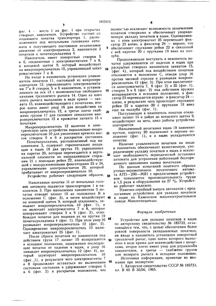 Устройство для укладки початков в ящик (патент 602415)