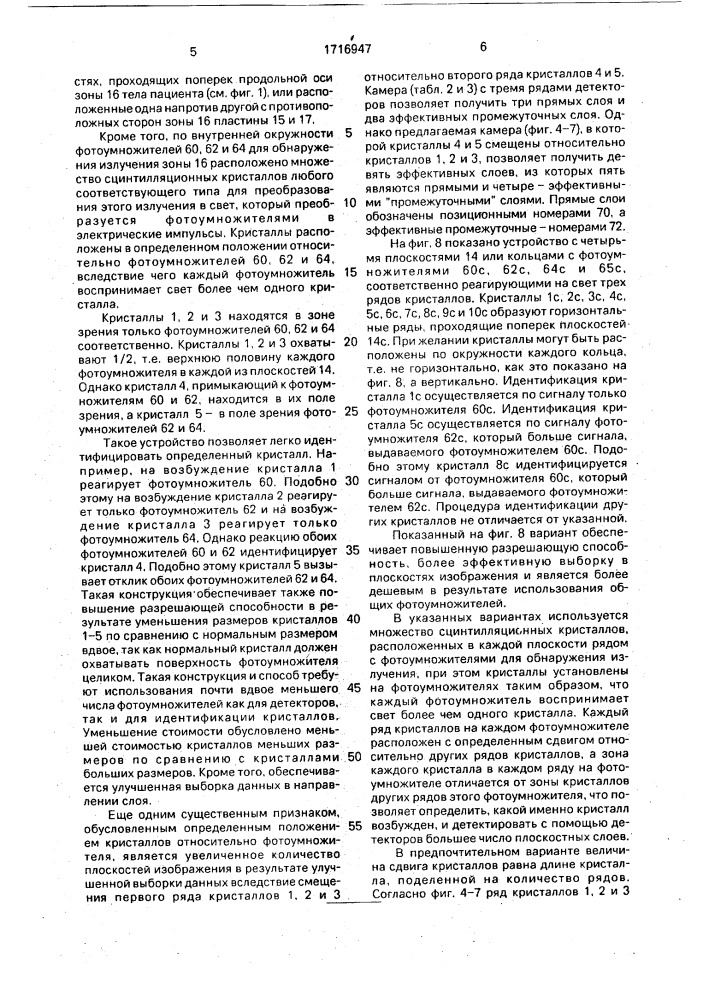 Камера для позитронной томографии (патент 1716947)