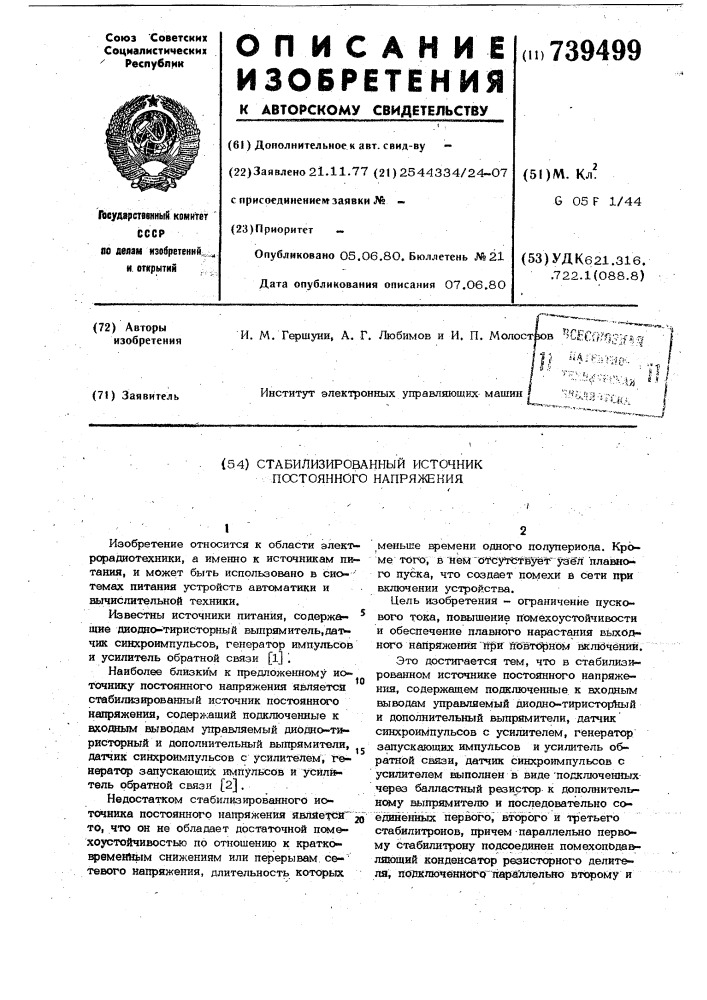 Стабилизированный источник постоянного напряжения (патент 739499)