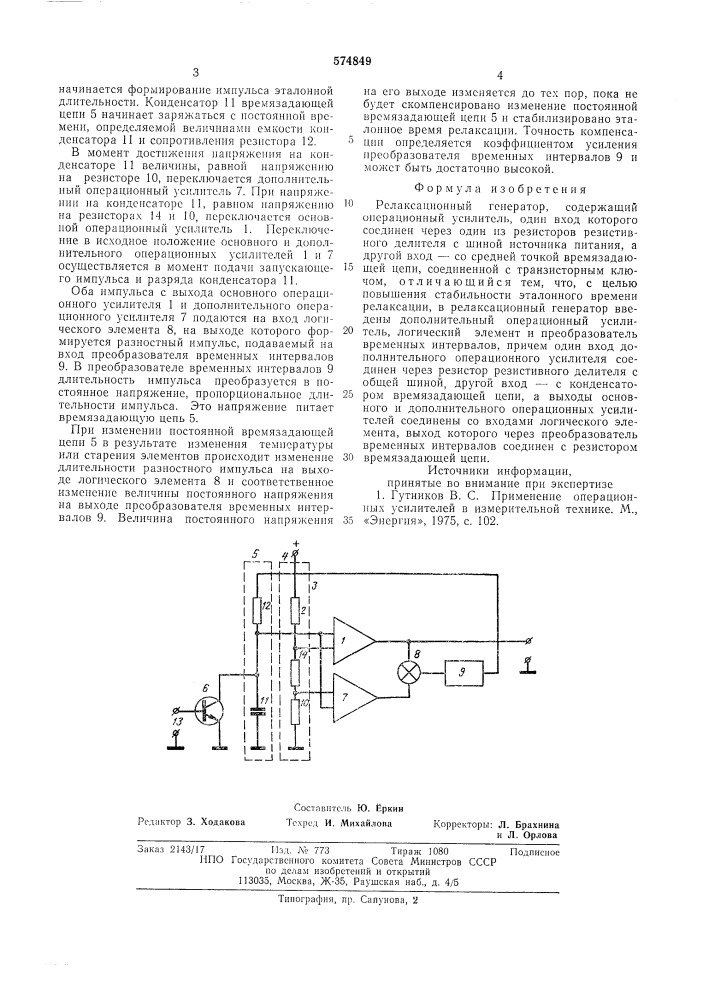 Релексационный генератор (патент 574849)