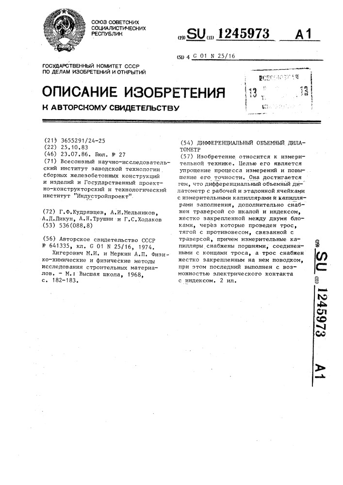 Дифференциальный объемный дилатометр (патент 1245973)