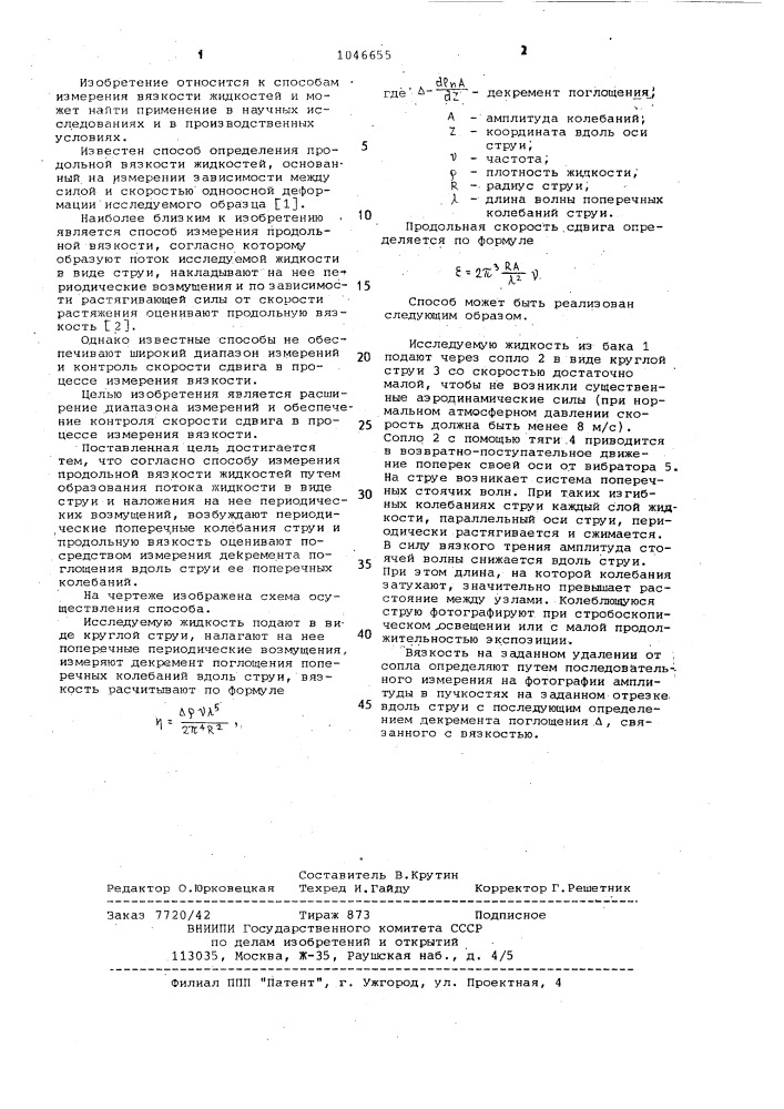 Способ измерения продольной вязкости жидкостей (патент 1046655)