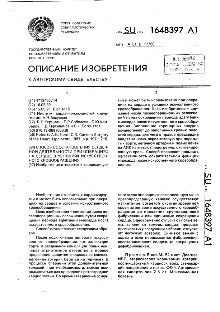 Способ восстановления сердечной деятельности при операциях на сердце в условиях искусственного кровообращения (патент 1648397)