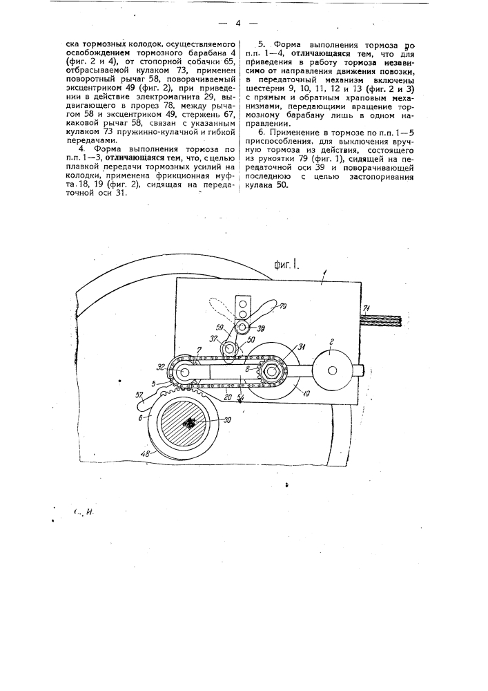 Автоматический железнодорожный тормоз с электромагнитным управлением (патент 26722)