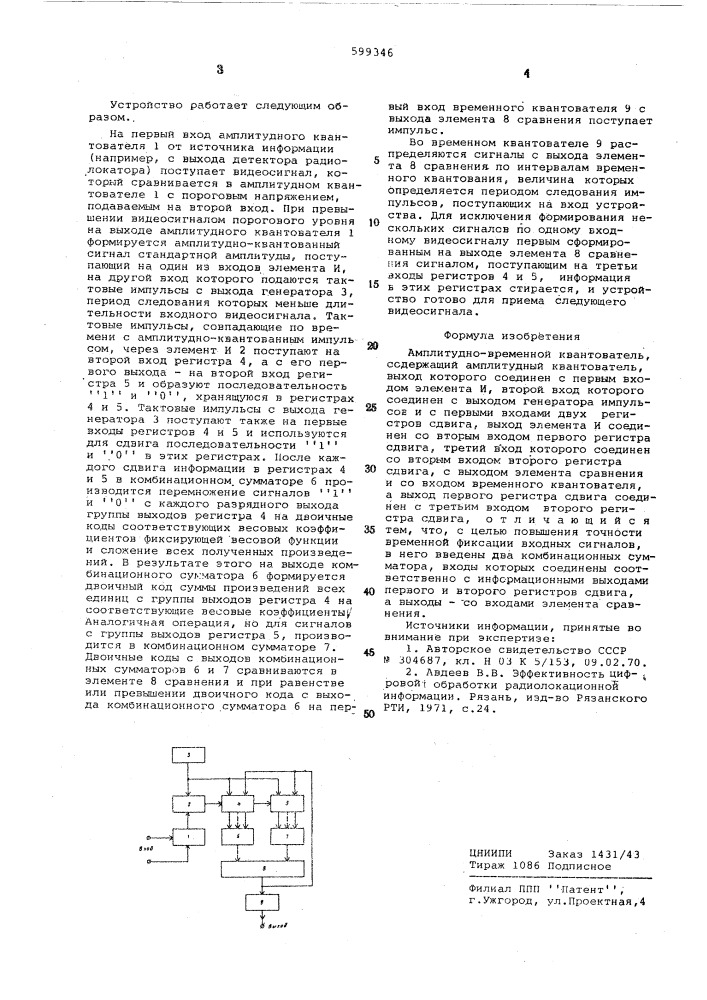 Амплитудно-временный квантователь (патент 599346)