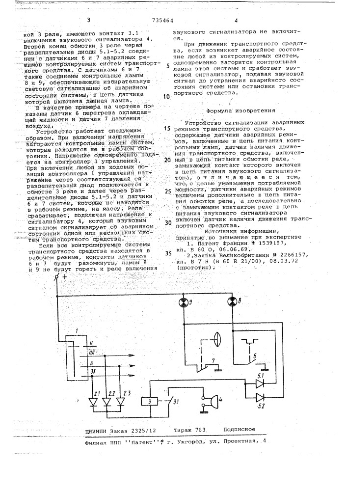 Устройство сигнализации аварийных режимов транспортного средства (патент 735464)