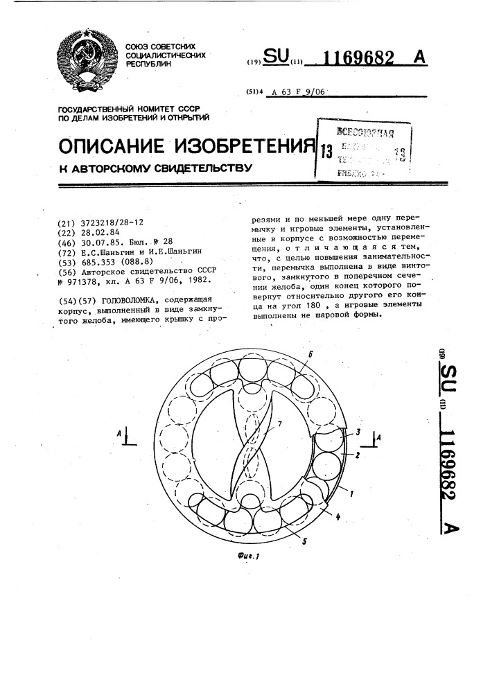 Головоломка (патент 1169682)