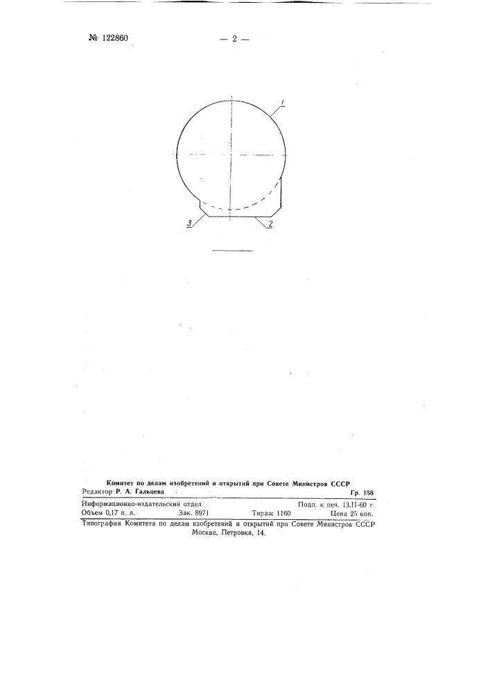 Пустообразователь (вкладыш) для формования многопустотных плит и тому подобных изделий (патент 122860)