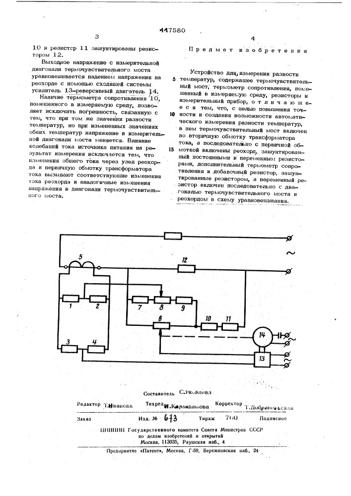 Устройство для измерения разности температур (патент 447580)