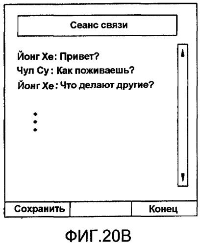 Терминал и способ осуществления сеанса связи с использованием в них услуги мгновенного обмена сообщениями (патент 2419251)