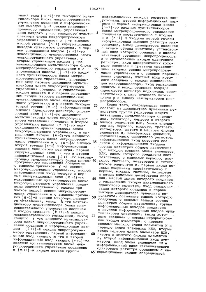Секционный микропроцессор (патент 1062711)