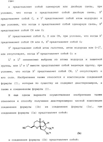 Промежуточные соединения и способы синтеза аналогов галихондрина в (патент 2489437)