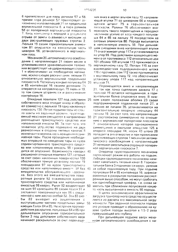 Захватное устройство для раскрывающейся тары (патент 1654226)