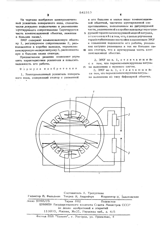Электромашинный усилитель эму поперечного поля (патент 542313)