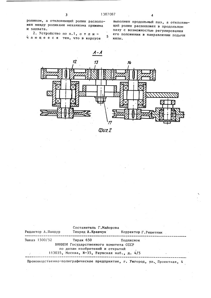 Устройство для разделки электрических кабелей (патент 1387087)