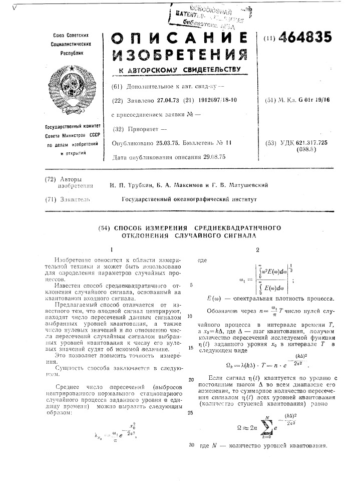 Способ измерения среднеквадратичного отклонения случайного сигнала (патент 464835)