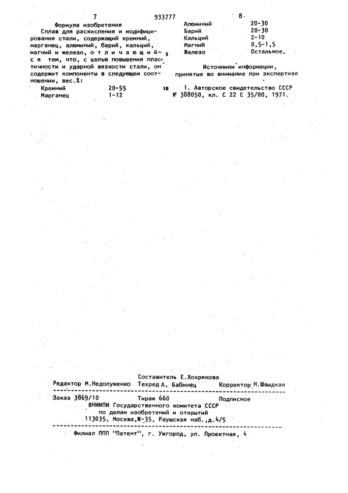 Сплав для раскисления и модифицирования стали (патент 933777)