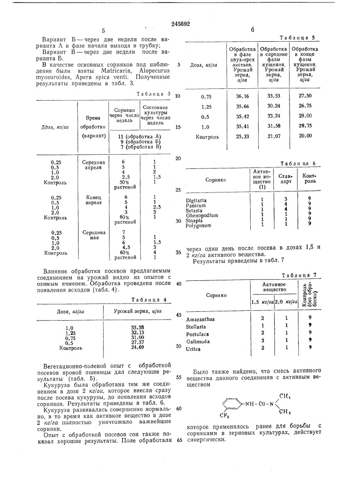 Патент ссср  245692 (патент 245692)