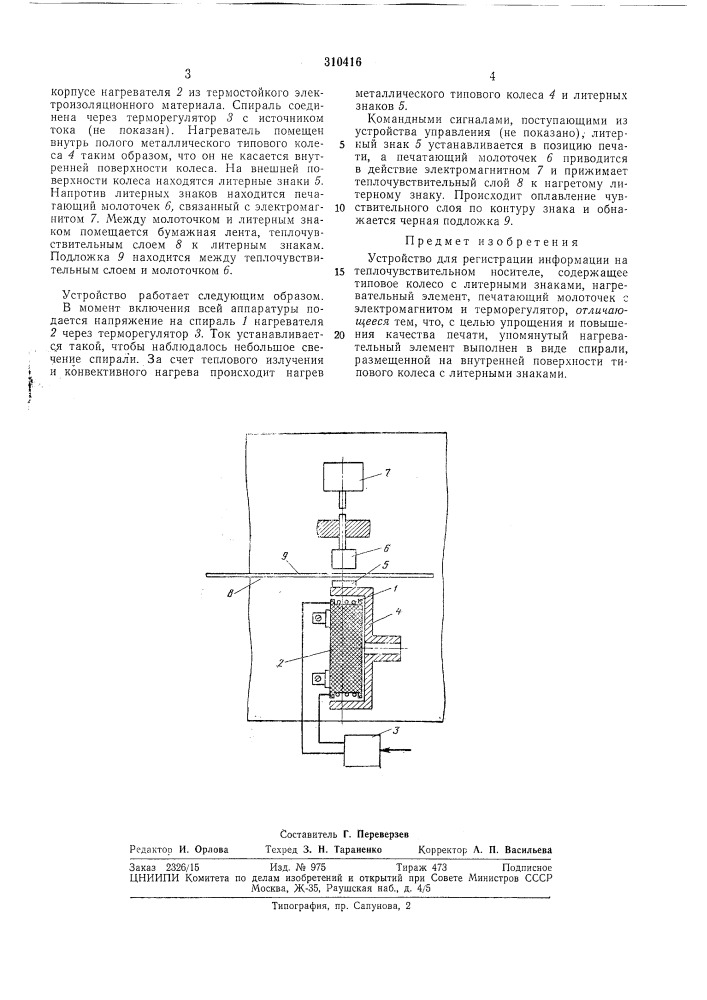 Вог.союзная;1;\::1г:у9-кшм?сна5биь/&gt;&amp;;ютенал. в. слепой (патент 310416)