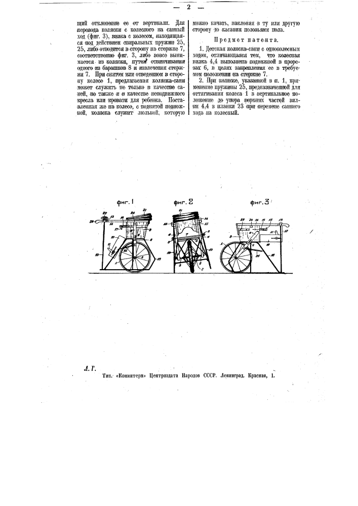 Детская коляска-сани (патент 11761)