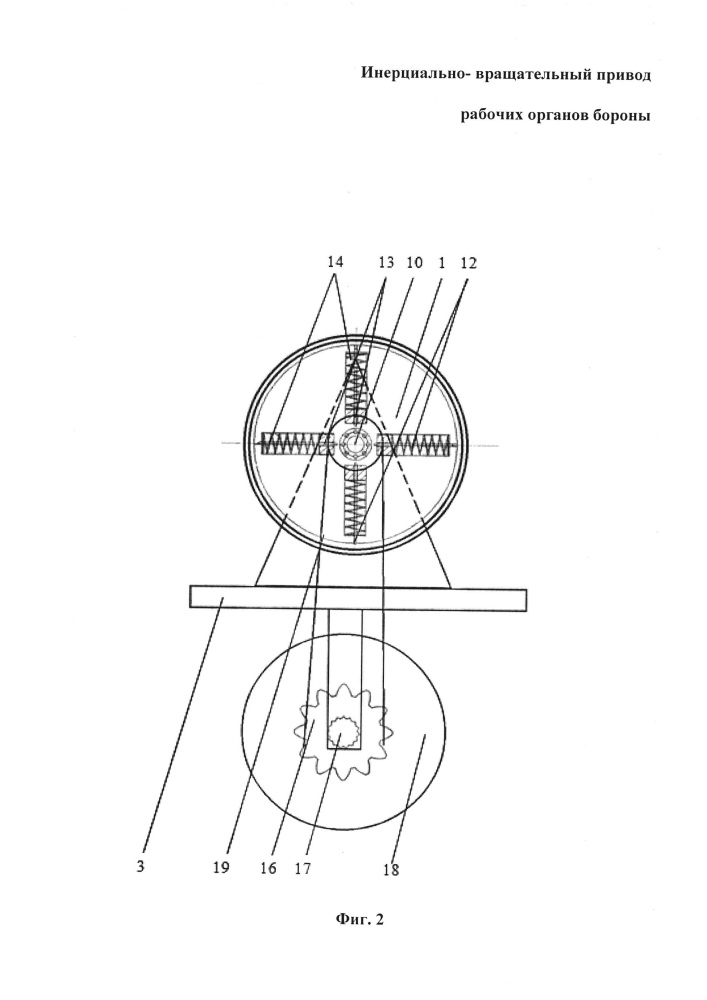 Инерциально-вращательный привод рабочих органов бороны (патент 2657739)
