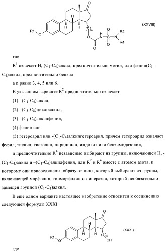 Новые ингибиторы 17 -гидроксистероид-дегидрогеназы типа i (патент 2369614)