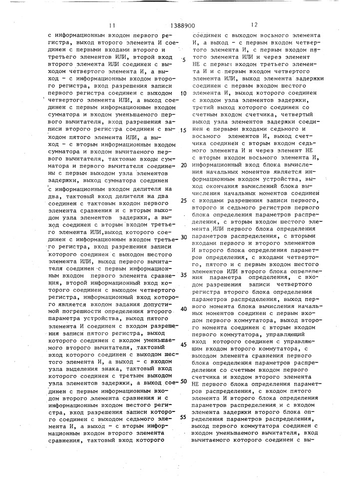 Устройство для определения закона распределения (патент 1388900)