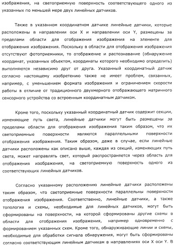 Координатный датчик, электронное устройство, отображающее устройство и светоприемный блок (патент 2491606)