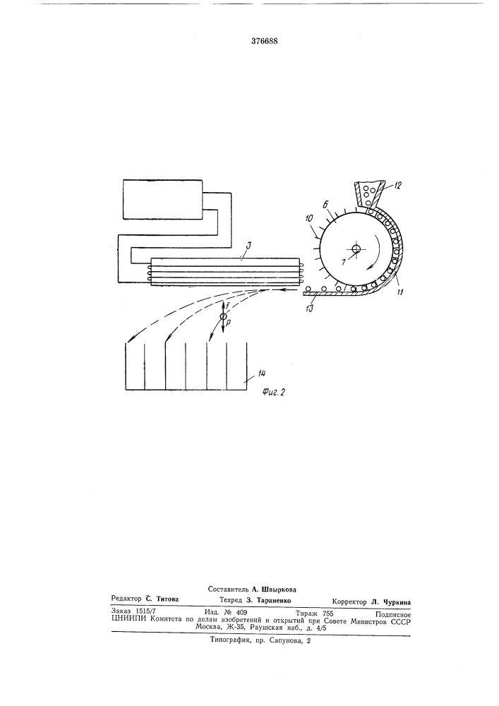 Автомат для сортировки и контроля твердости стальных деталей по коэрцитивной силе (патент 376688)