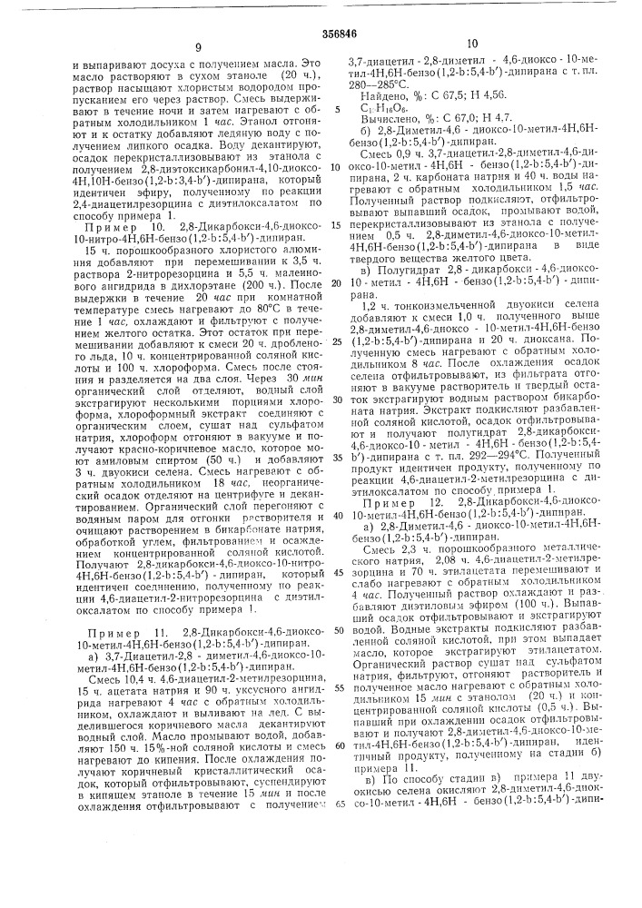 Патент ссср  356846 (патент 356846)