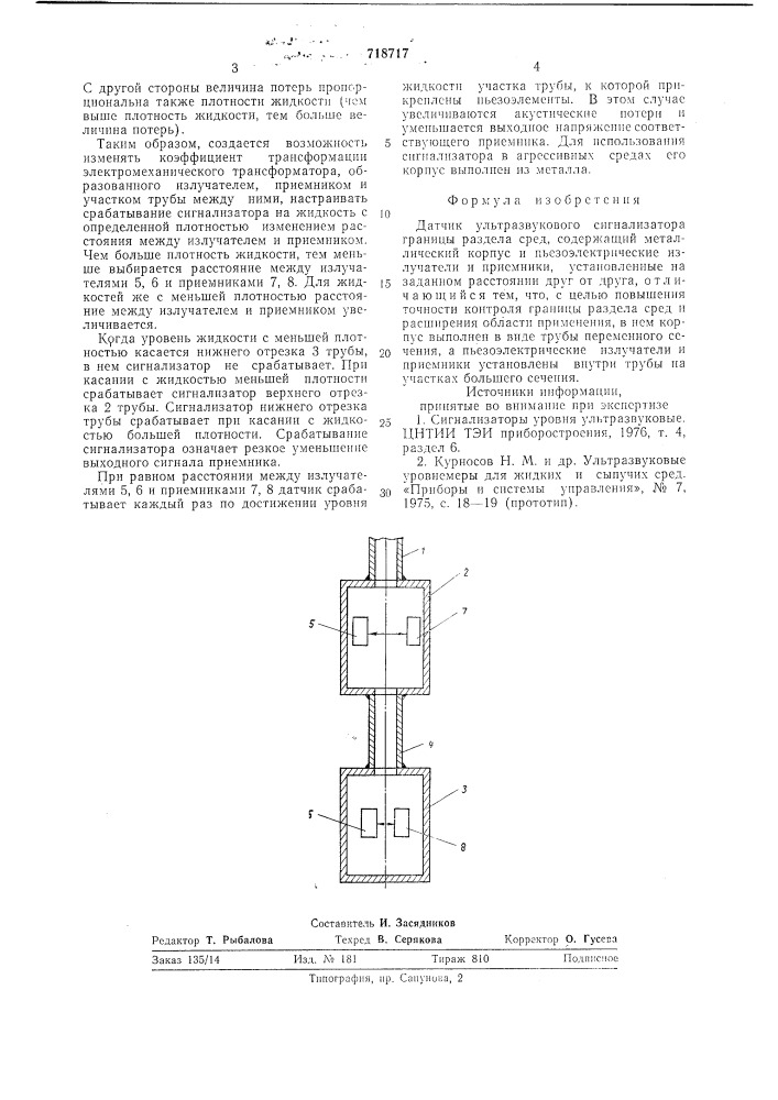 Датчик ультразвукового сигнализатора границы раздела сред (патент 718717)