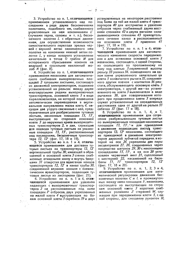 Устройство для разведения шелковичных червей (патент 28863)