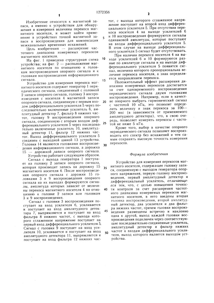 Устройство для измерения перекосов магнитного носителя (патент 1272356)