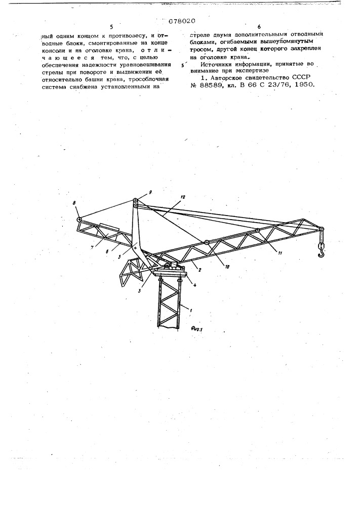 Устройство для уравновешивания стрелы башенного крана (патент 678020)
