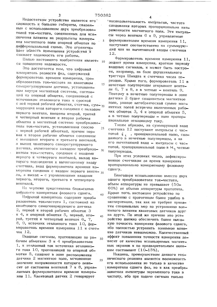 Цифровой измеритель разности фаз (патент 750382)