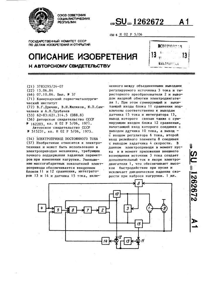 Электропривод постоянного тока (патент 1262672)