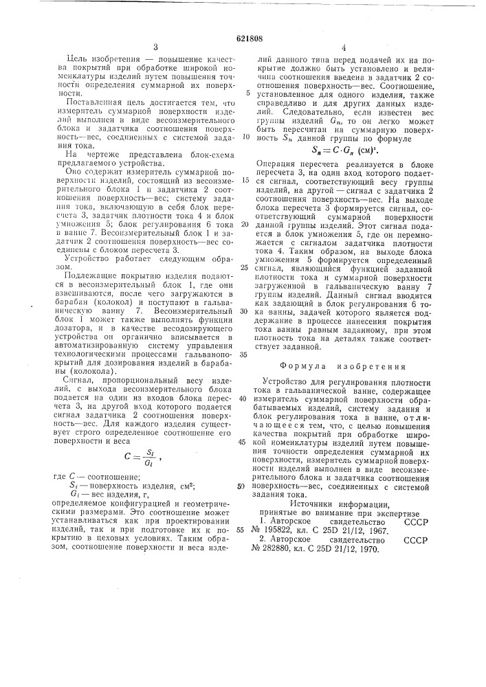Устройство для регулирования плотности тока в гальванической ванне (патент 621808)